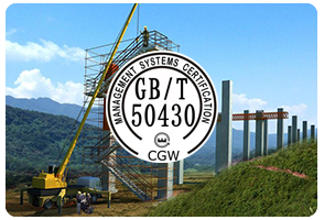 建筑施工企业质量管理体系认证GB T 50430