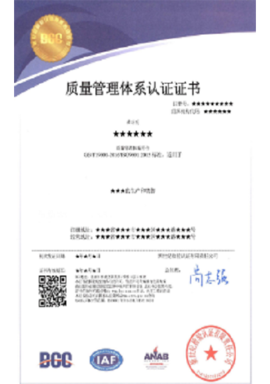 质量管理体系认证证书
