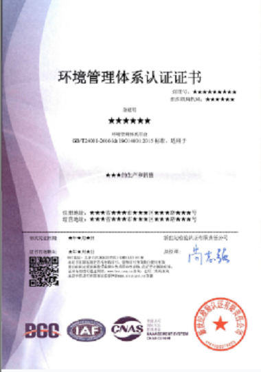 环境管理体系认证证书