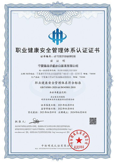 职业健康安全